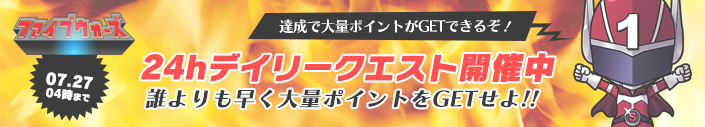 ファイブデイリー