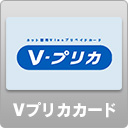 ネット専用Visaプリペイドカード「Vプリカ」