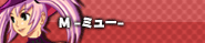 M -ミュー-