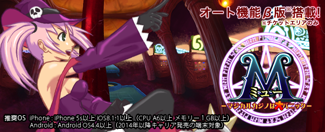 ミュー M ミリオンゲームDX