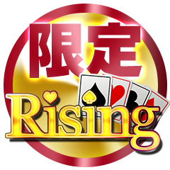 ライジング限定台