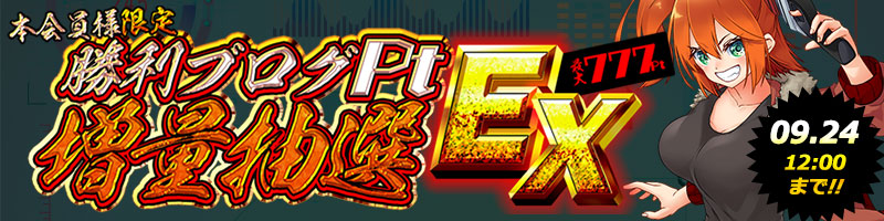 【勝利ブログ抽選会】7月6日12時まで！！抽選お忘れなく！！！