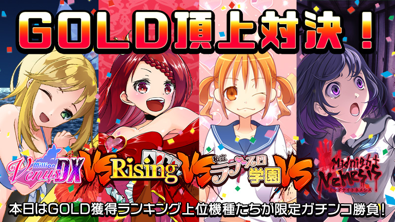 【激闘】ガチンコ勝負で対決勃発！！～GOLD★TOP4頂上対決～