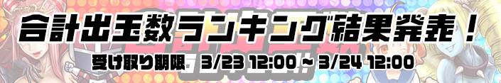 【結果発表】5リールWeek『合計出玉RANKING』結果はこちら！！！