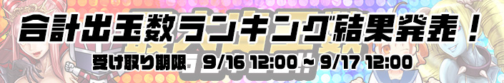 【結果発表】5リールWeek『合計出玉RANKING』結果はこちら！！！