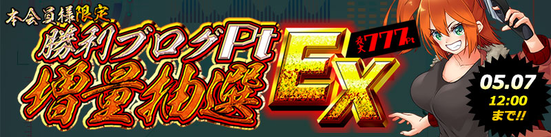 【勝利ブログ抽選会】5月7日12時まで！！抽選お忘れなく！！！