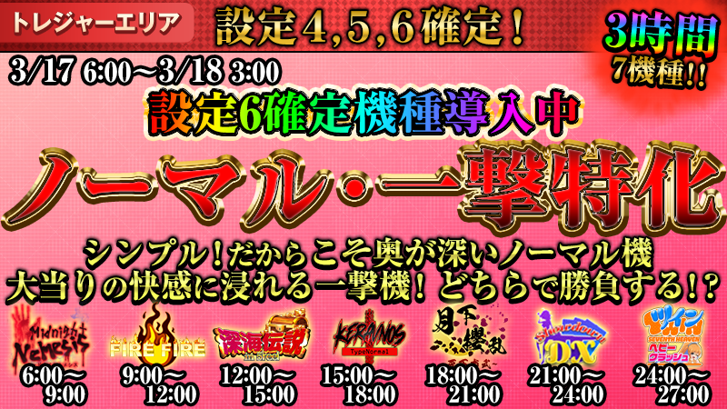【激アツ】ゲーム性別強化！ノーマル・一撃機が４５６確定中～