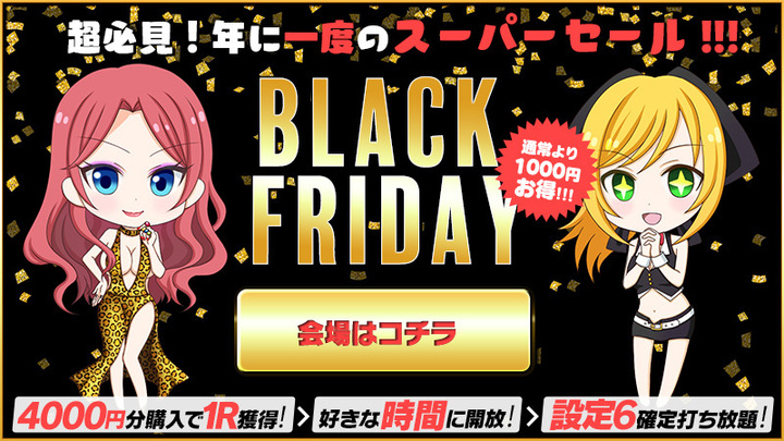 【必見】MGDX！年に一度のBLACK FRIDAY　スーパーパーセール！！