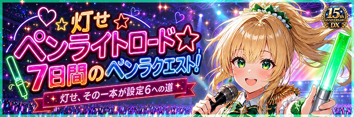 ★DX15th ANNIVERSARY★後半戦・レイドバトル！！！