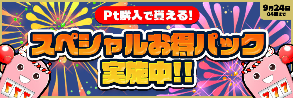 【スペシャル購入パック限定】☆チケガチャDX☆