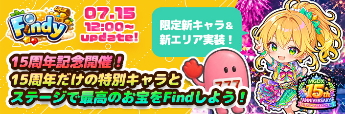 【NEW】新エリアオープン！頼れる相棒『Findy』新キャラ登場！