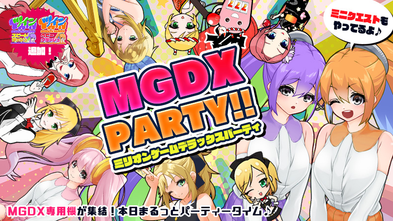 【爆裂】Let's☆スーパーMGDXパーティー♪