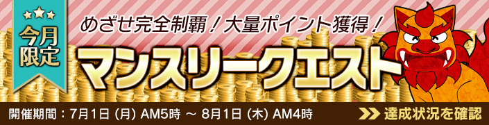 7月のマンスリークエスト対象機種は「GOLDENキバリヨ~PREMIUM」です!毎日PLAYして確実に報酬GET!めざせ完全制覇!