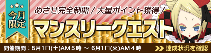5月のマンスリークエスト対象機種は「キングダム輪舞曲」です!毎日PLAYして確実に報酬GET!めざせ完全制覇!