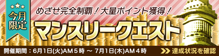 6月のマンスリークエスト対象機種は「バベル」です!毎日PLAYして確実に報酬GET!めざせ完全制覇!