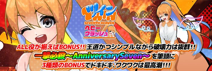 ◆本日、12時～新作『Twin Seventh Heaven ～ヘビィクラッシュ～』リリース大放出～★