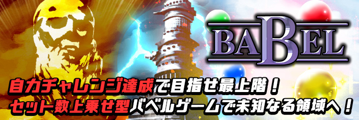 ◆新作大放出!!!「BABEL」 1/20(水)リリース★