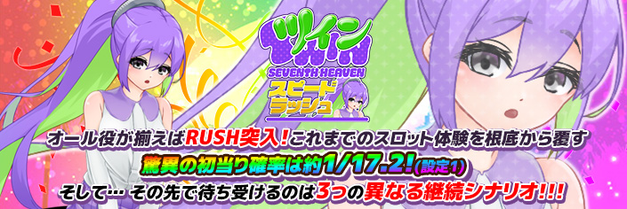 ◆本日、12時～新作『TwinSeventhHeaven～スピードラッシュ～』リリース大放出～★