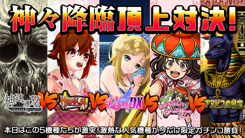 【激闘】ガチンコ勝負で対決勃発！！～MGDX神々の頂上対決～