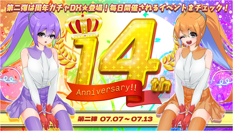 ☆14周年AnniversaryDX☆~第二弾スタート~!!