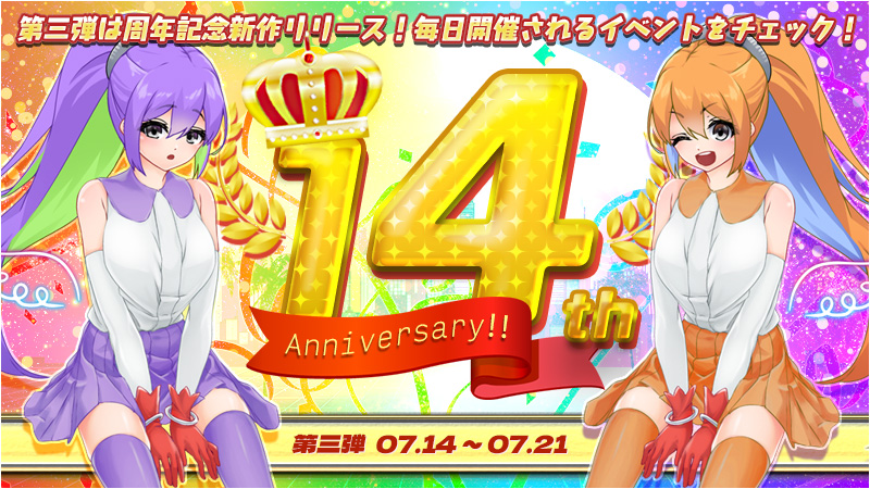 ☆14周年AnniversaryDX☆~第三弾スタート~!!