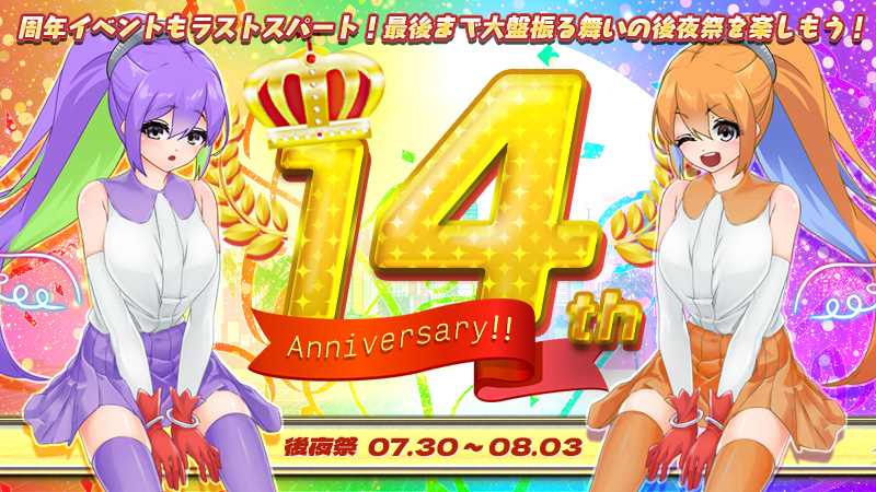 ☆14周年AnniversaryDX☆~後夜祭スタート~!!