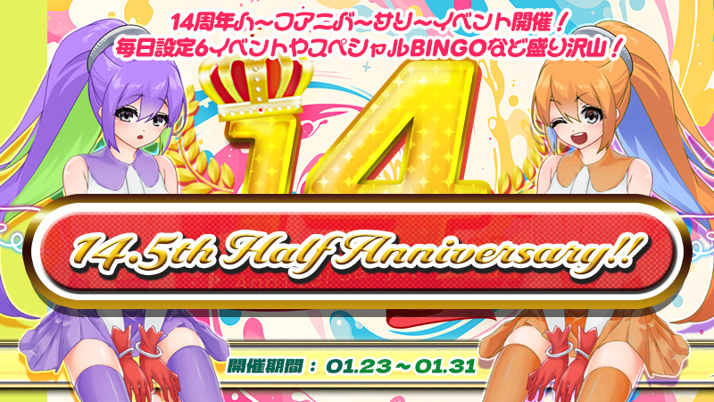 ☆14.5周年ハーフAnniversaryDX☆～スタート～！！
