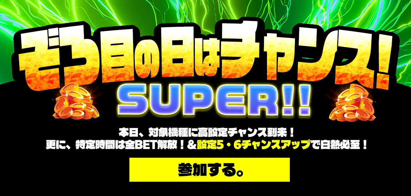 【ぞろ目】☆ぞろ目の日はチャンス！SUPER。☆４４４スーパーゾロ目DAY！！