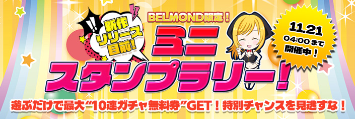 【特別企画】新作リリース直前★秋のSPスタンプラリー開催！！