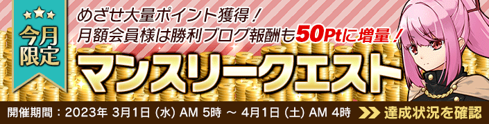 3月のマンスリークエスト対象機種は「月下櫻乱~天下布武~」です!毎日PLAYして確実に報酬GET!めざせ完全制覇!
