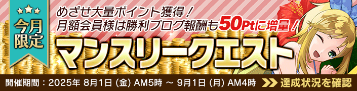 8月のマンスリークエスト対象機種は「MillionVenusDX」です!毎日PLAYして確実に報酬GET!めざせ完全制覇!