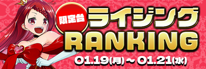 【激熱】大人気「限定台ライジング」でメダル獲得RANK！【限定】