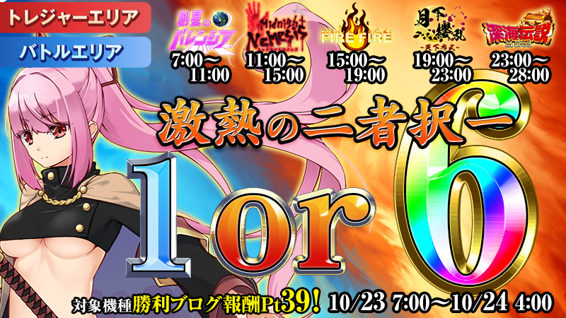 【勝負】激熱の二者択一!設定1or6!!