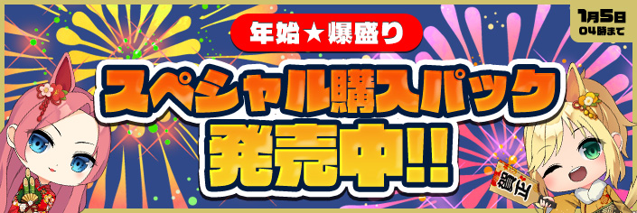 【大好評御礼】スペシャル購入パック爆盛販売します！！！