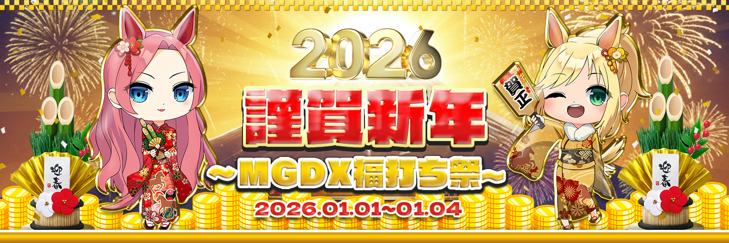 年末年始イベント