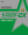 ゲームセンターCX ベストセレクション Blu-ray 緑盤