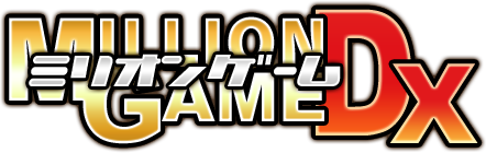 ミリオンゲームDX