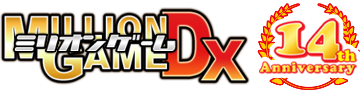 ミリオンゲームDX