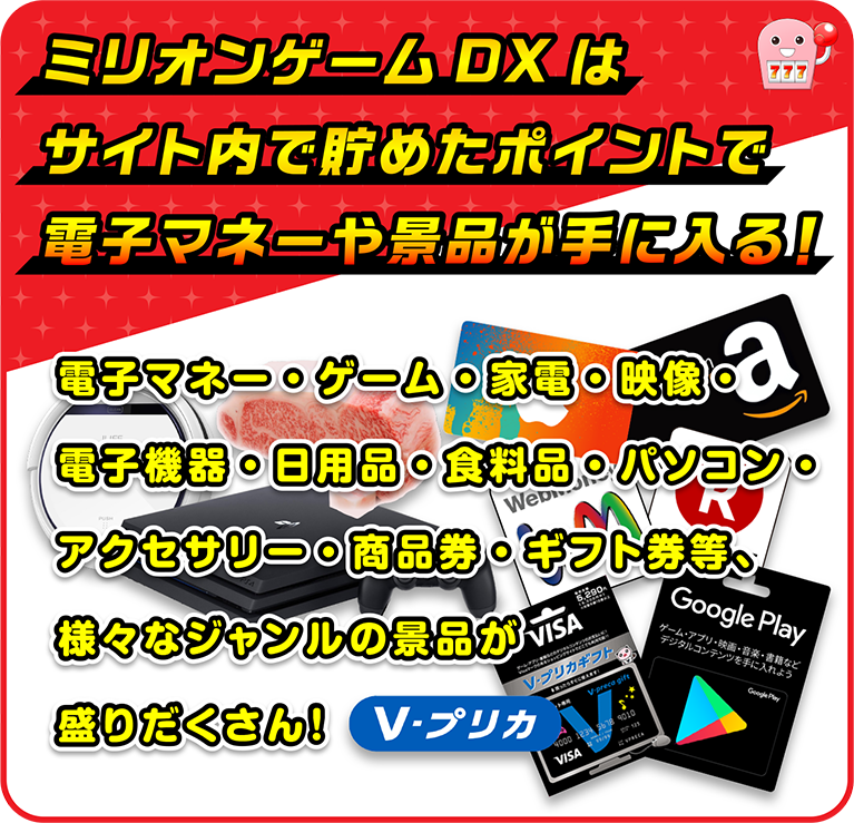 景品イメージ