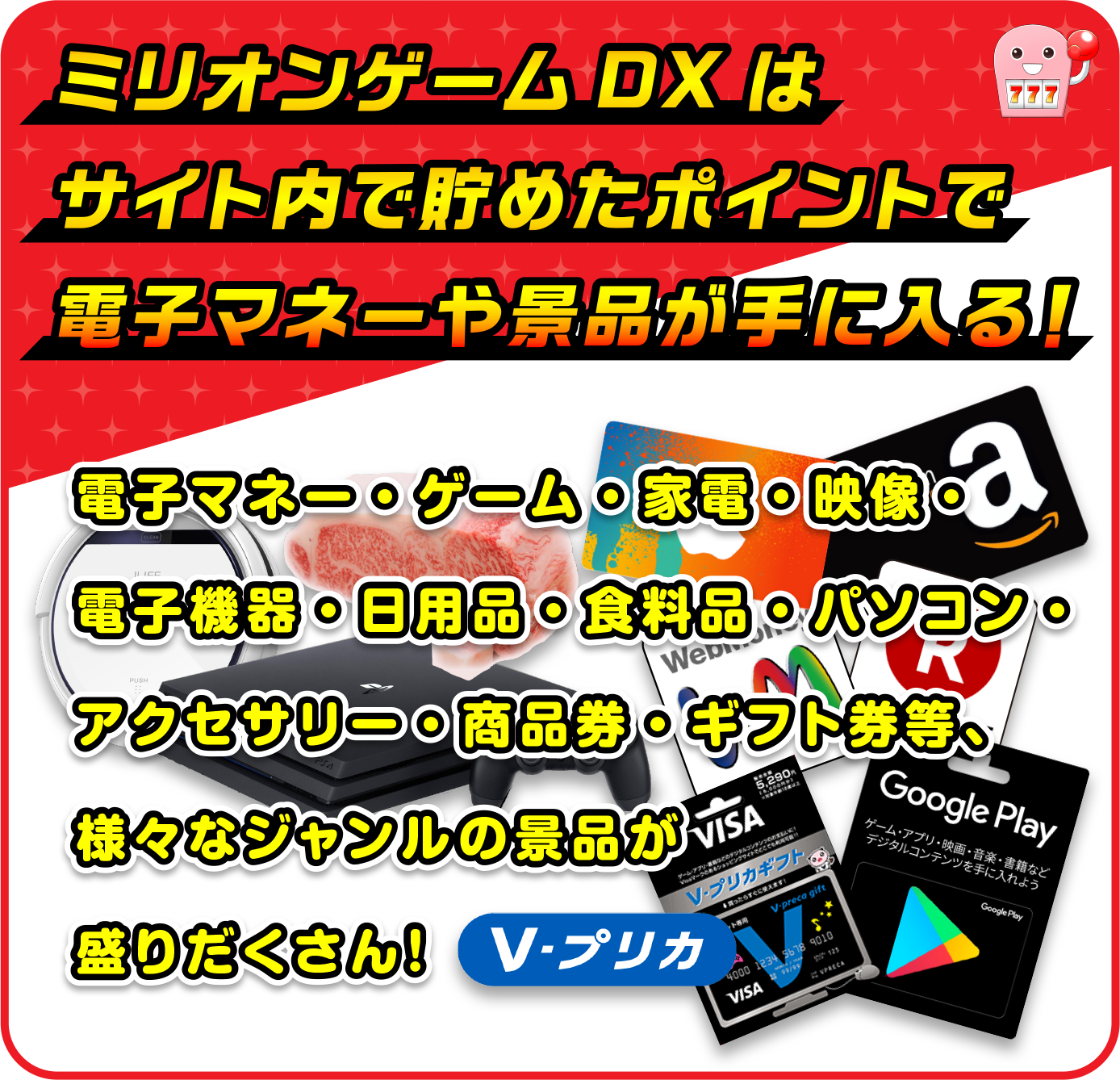 景品イメージ